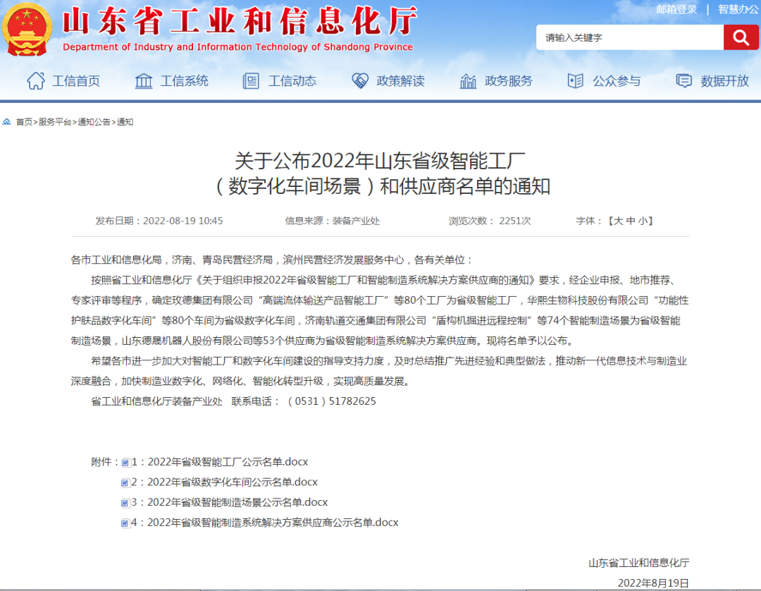 喜報！銳智智能入選2022年山東省省級智能制造系統(tǒng)解決方案供應(yīng)商
