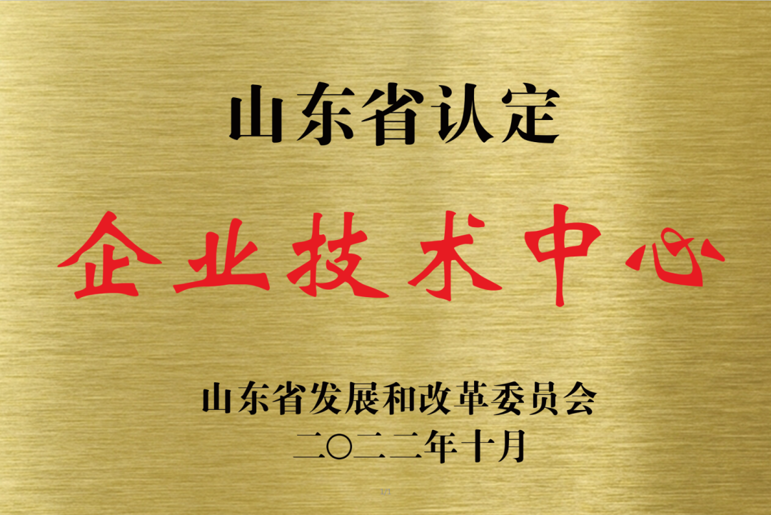 喜報！銳智智能通過“山東省企業(yè)技術(shù)中心”認定
