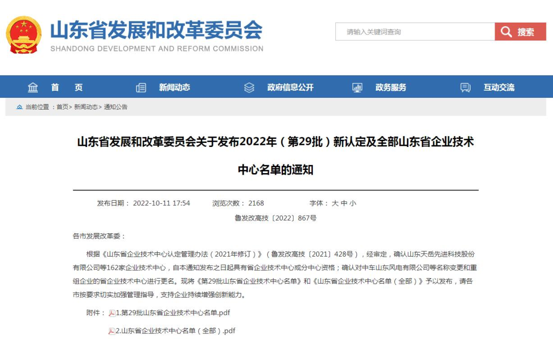 喜報！銳智智能通過“山東省企業(yè)技術(shù)中心”認定