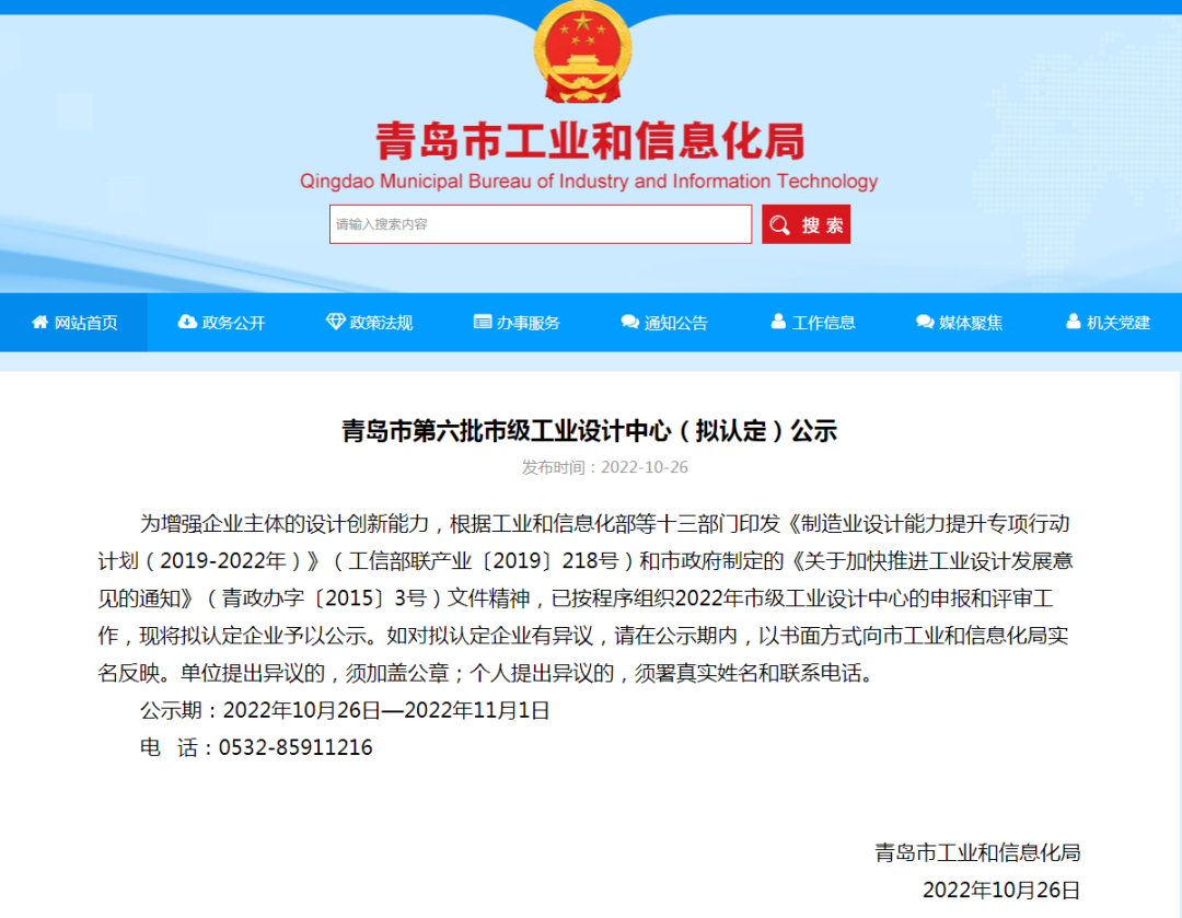 喜報(bào)！銳智智能獲評(píng)青島市工業(yè)設(shè)計(jì)中心