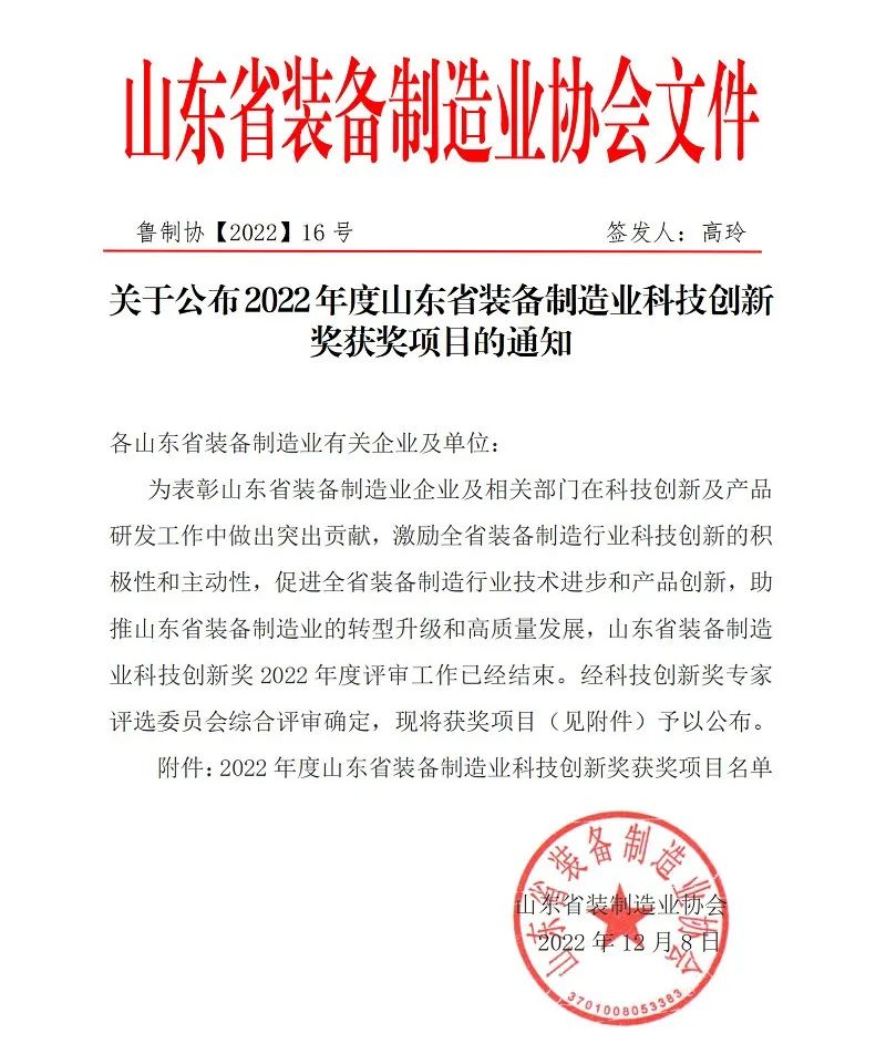 喜報(bào)！銳智智能榮獲“2022年度山東省裝備制造業(yè)科技創(chuàng)新獎(jiǎng)”！