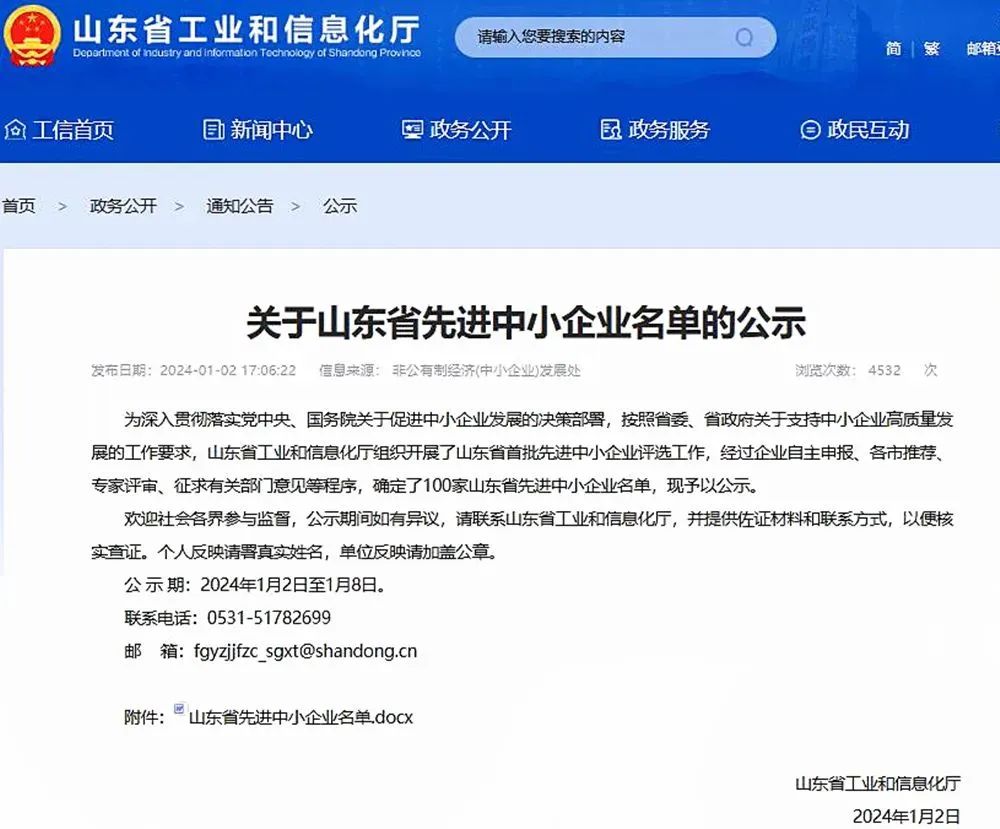 喜報(bào)！銳智智能入選“山東省先進(jìn)中小企業(yè)”！