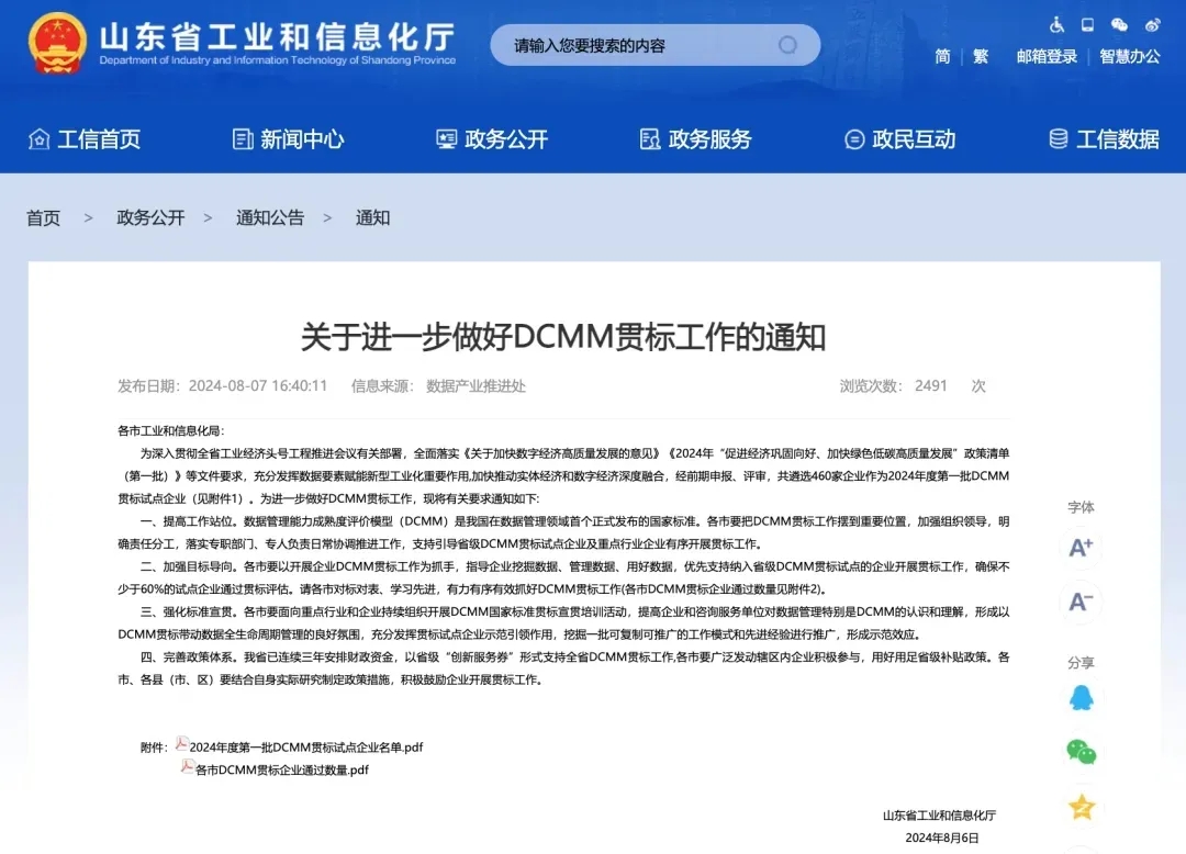 喜報！銳智智能入選2024年度第一批DCMM貫標試點企業(yè)名單
