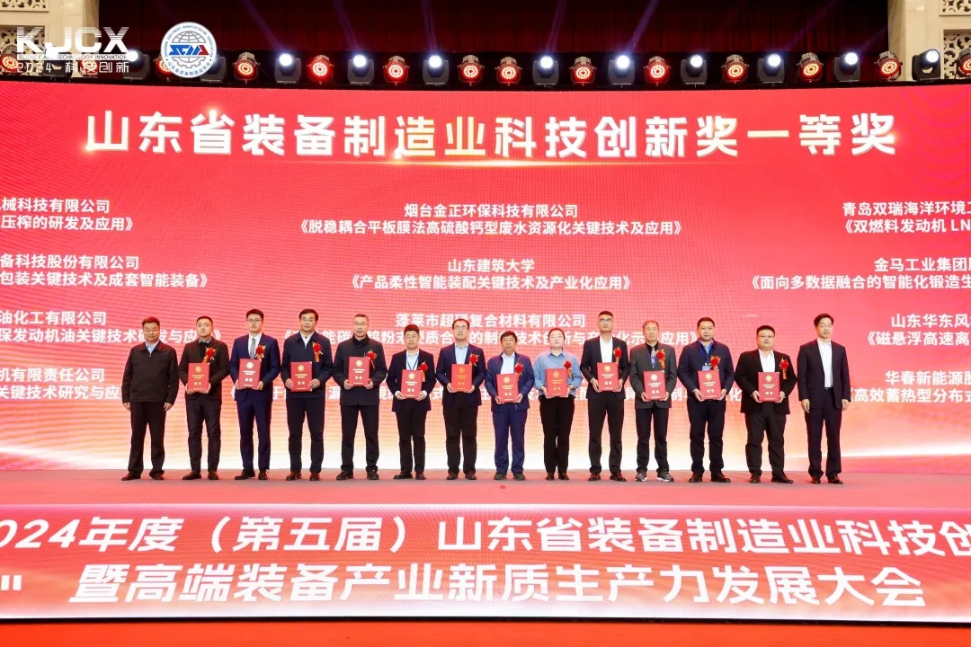 喜報！銳智智能榮獲“2024年度山東省裝備制造業(yè)科技創(chuàng)新獎”一等獎、“2024年度科技創(chuàng)新示范企業(yè)”！