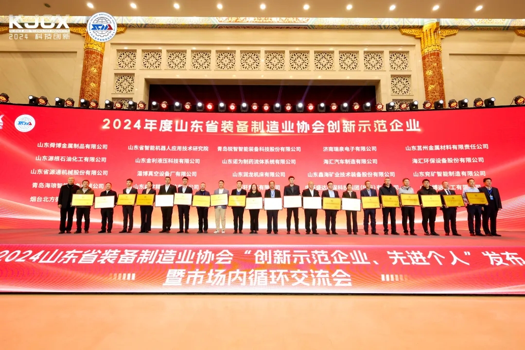 喜報！銳智智能榮獲“2024年度山東省裝備制造業(yè)科技創(chuàng)新獎”一等獎、“2024年度科技創(chuàng)新示范企業(yè)”！