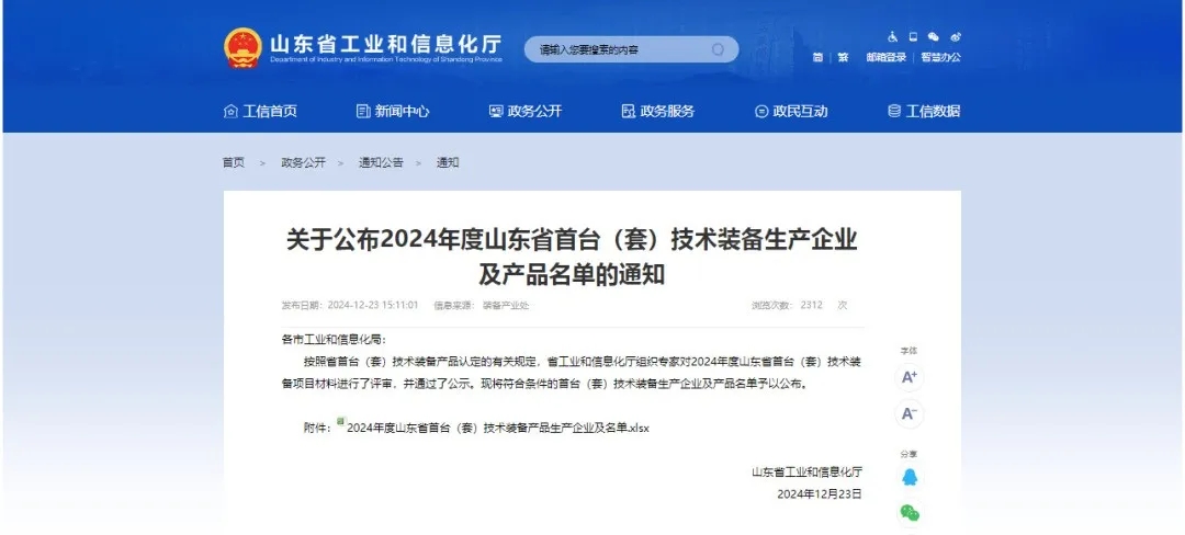 喜報！銳智智能入選2024年度山東省首臺（套）技術裝備生產(chǎn)企業(yè)及產(chǎn)品名單